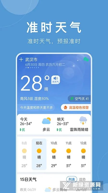 ׼ʱ����(������ѯƽ̨)v12.1.4 �ֻ����ͼ2