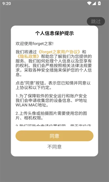 forget֮��(�ŵ꾭Ӫ����ϵͳ)v1.0.62 �ٷ������ͼ1