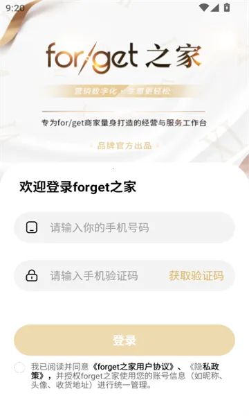 forget֮��(�ŵ꾭Ӫ����ϵͳ)v1.0.62 �ٷ������ͼ2
