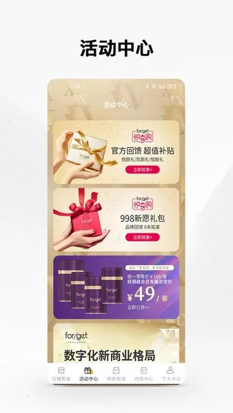 forget֮��(�ŵ꾭Ӫ����ϵͳ)v1.0.62 �ٷ������ͼ3