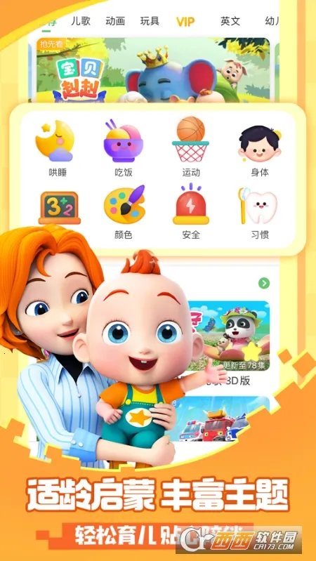 ��������JoJo(��ͯ�������)v2.6.97 �ֻ����ͼ3