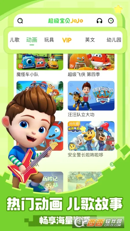 ��������JoJo(��ͯ�������)v2.6.97 �ֻ����ͼ0