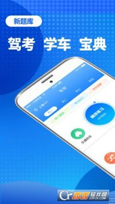 驾照宝2026最新版本 驾照宝2026最新版本