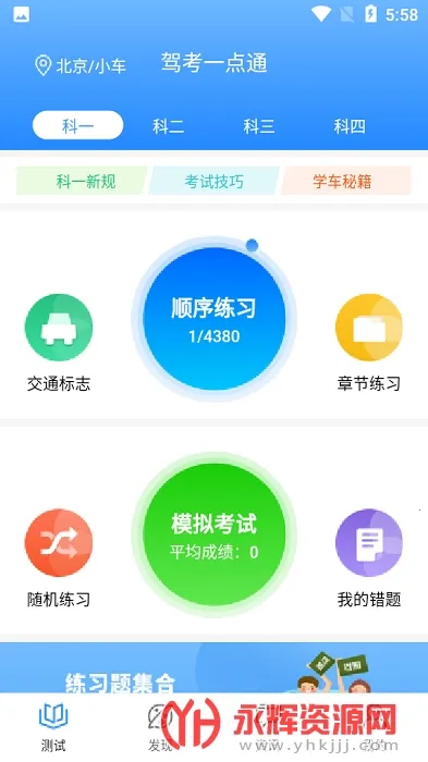 ���ձ�2026���°汾v3.3.0 �ٷ������ͼ2