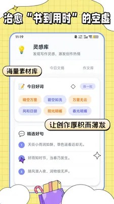 满分作文宝最新手机版 满分作文宝最新手机版