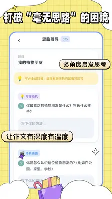 满分作文宝最新手机版 满分作文宝最新手机版