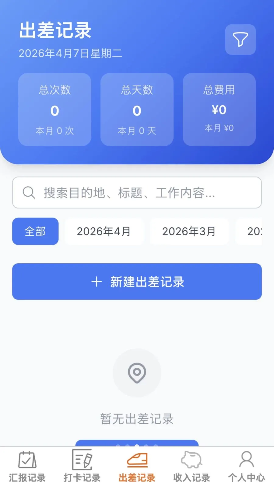 ���ٰ칫��2026���°汾v1.0.0 ��Ѱ��ͼ2
