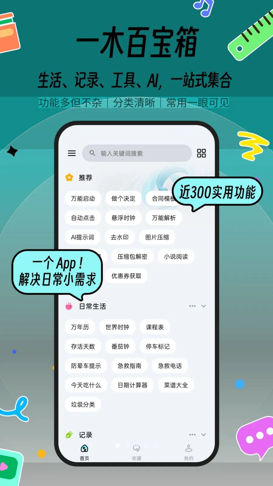 һľ�ٱ���(�๦��Ӧ�ù���)v1.0.2 �ֻ����ͼ0