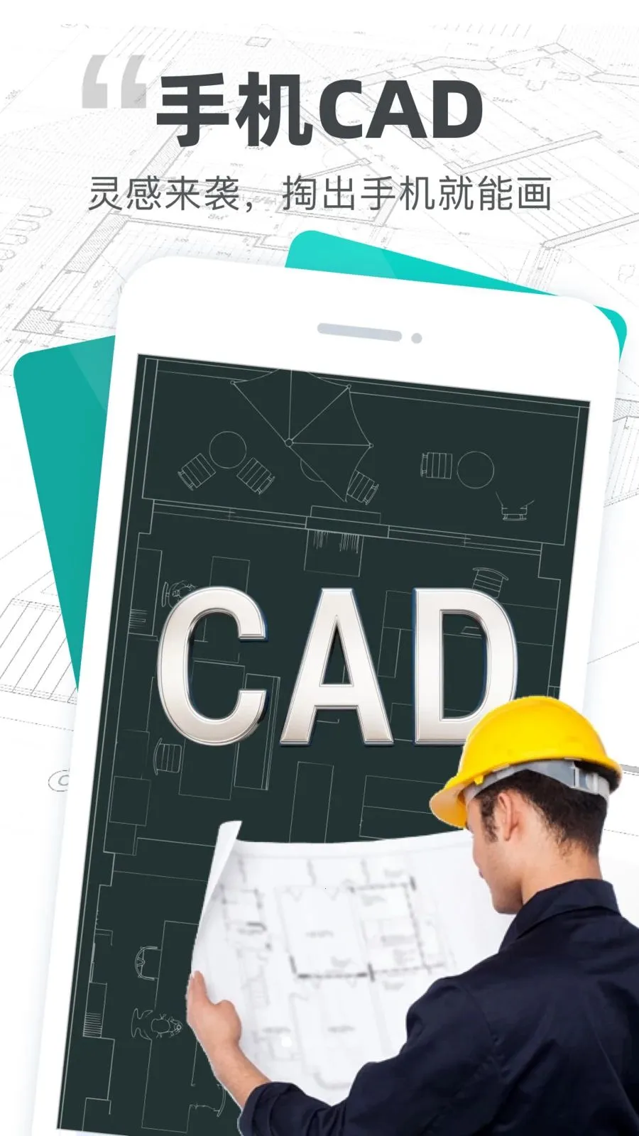 CADͼֽ��ͼ�����ֻ���v1.0.0 �ֻ����ͼ0