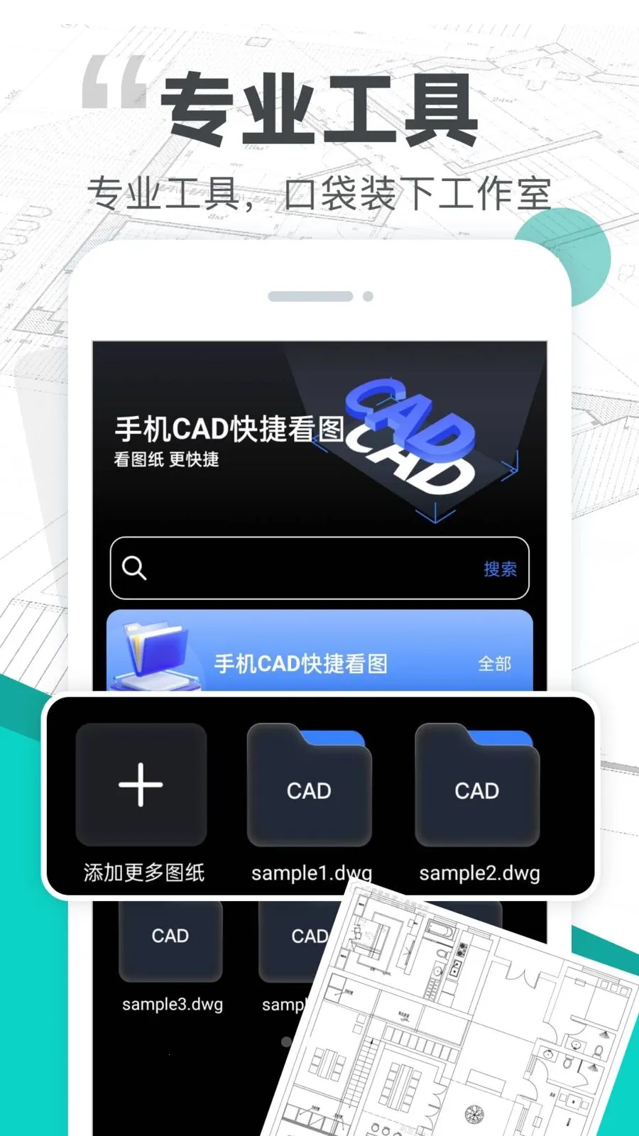 CADͼֽ��ͼ�����ֻ���v1.0.0 �ֻ����ͼ1