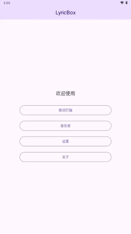 LyricBox��������ֻ���v1.8.0 �ֻ����ͼ0