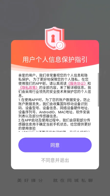 ͬ��˽�Ľ���(�����罻Լ��APP)v1.0.0 ��׿���ͼ0