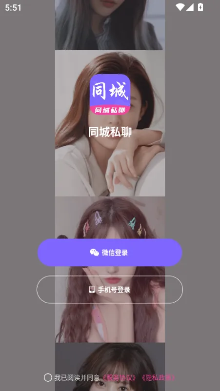 ͬ��˽�Ľ���(�����罻Լ��APP)v1.0.0 ��׿���ͼ1