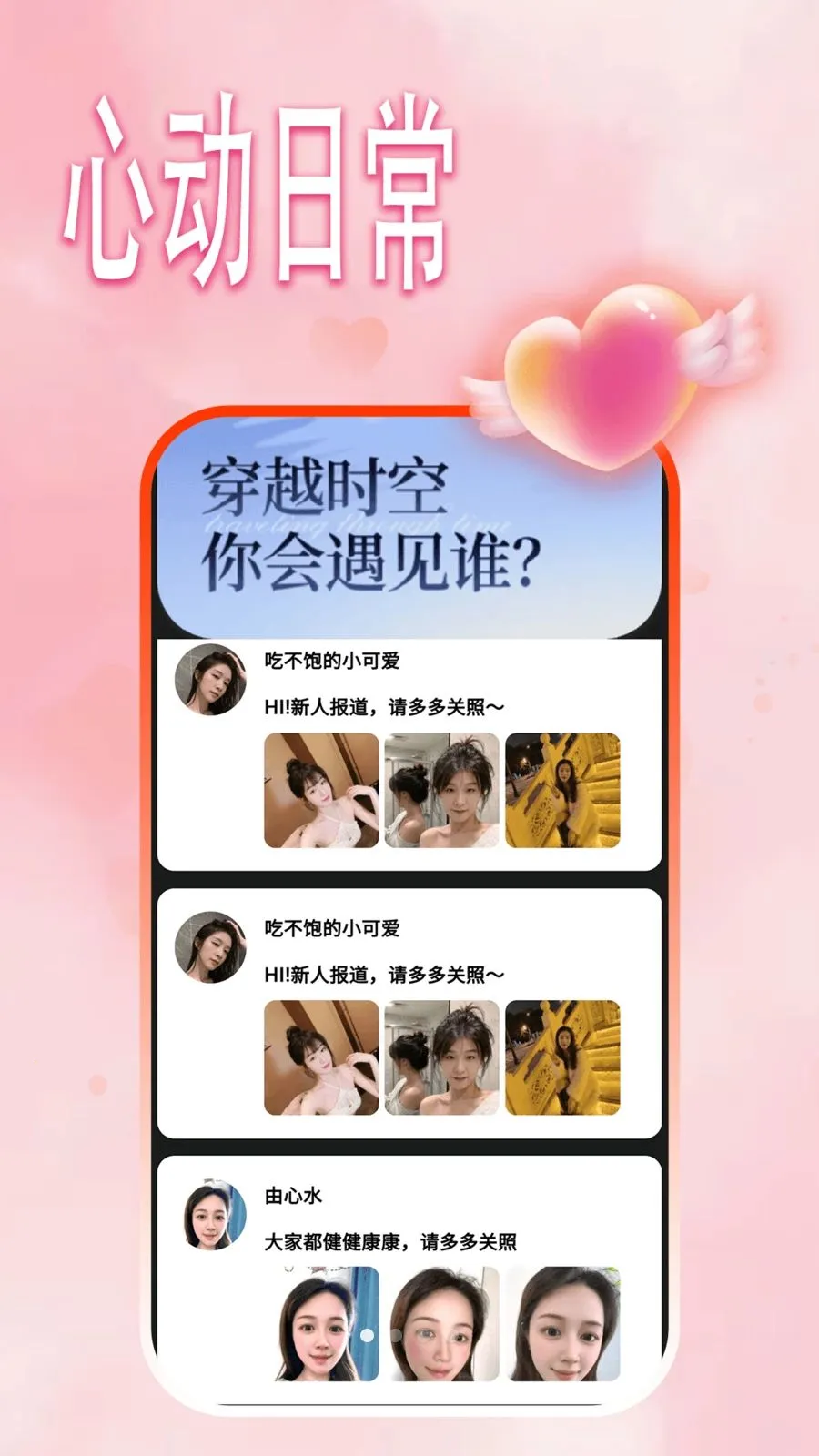 ͬ��˽�Ľ���(�����罻Լ��APP)v1.0.0 ��׿���ͼ3