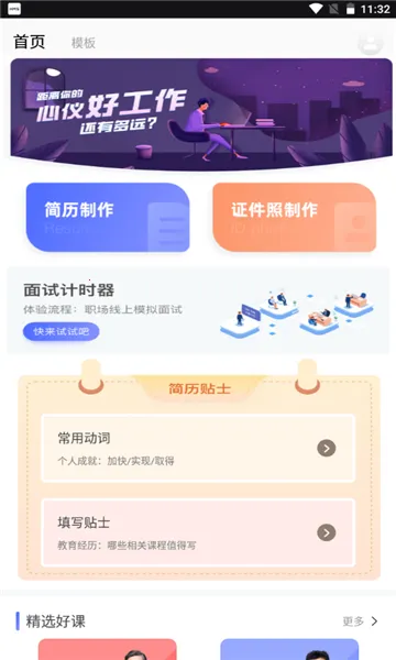 ����������ʦ��׿���ֻ���v1.1.0 ��׿���ͼ3