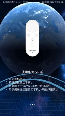 huawei vr�����ֻ���v10.2.2.300 �ֻ����ͼ1