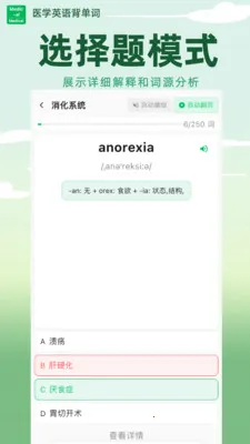 ҽѧӢ�ﱳ����(ҽѧ����ѧϰ��)v1.6.68 ��׿���ͼ3
