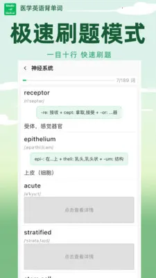 ҽѧӢ�ﱳ����(ҽѧ����ѧϰ��)v1.6.68 ��׿���ͼ0