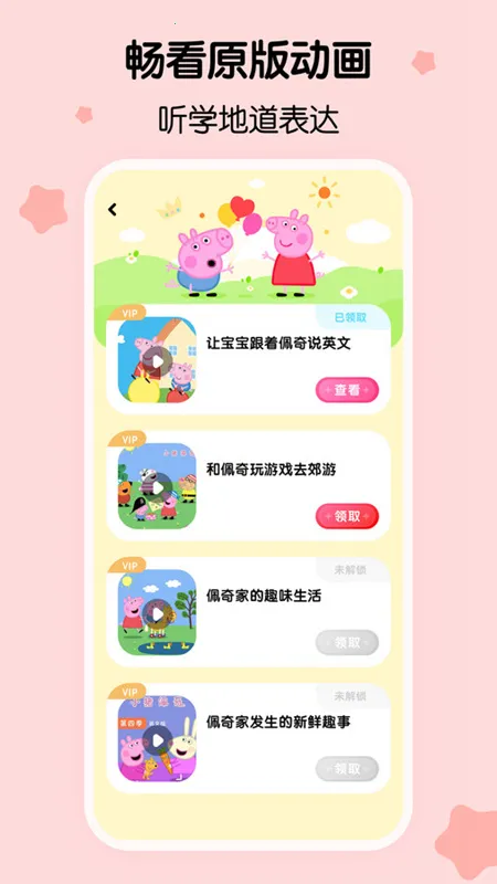 �����ٶ�Ӣ��(��ͯӢ����������)v1.52.0 �ֻ����ͼ2