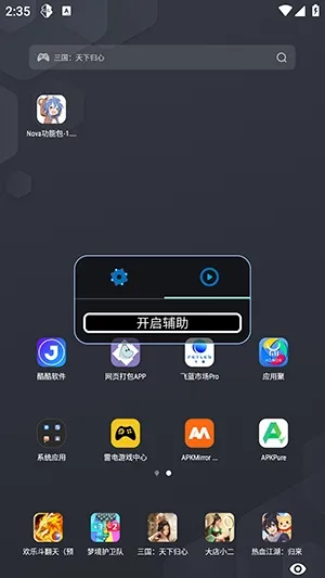 Nova���ܰ����ܰ�(��Ϸ��������)v1.2.6 ��׿���ͼ2