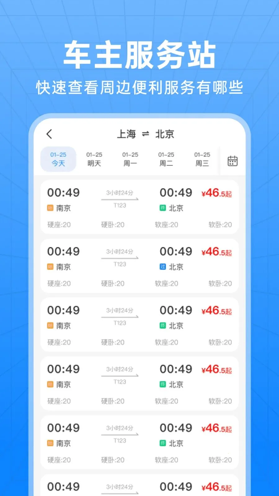 ��������Ʊ��ѯ����(�������з���APP)v1.0.0 ��׿���ͼ2