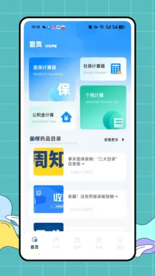 ��ҽ��(�籣ҽ�����㹤��)v1.0.0 ��׿���ͼ3
