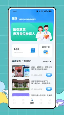 ��ҽ��(�籣ҽ�����㹤��)v1.0.0 ��׿���ͼ2