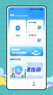 ��ҽ��(�籣ҽ�����㹤��)v1.0.0 ��׿���ͼ0