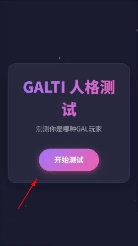 GALTI�˸����(�˸��������)v1.0 �ֻ����ͼ0