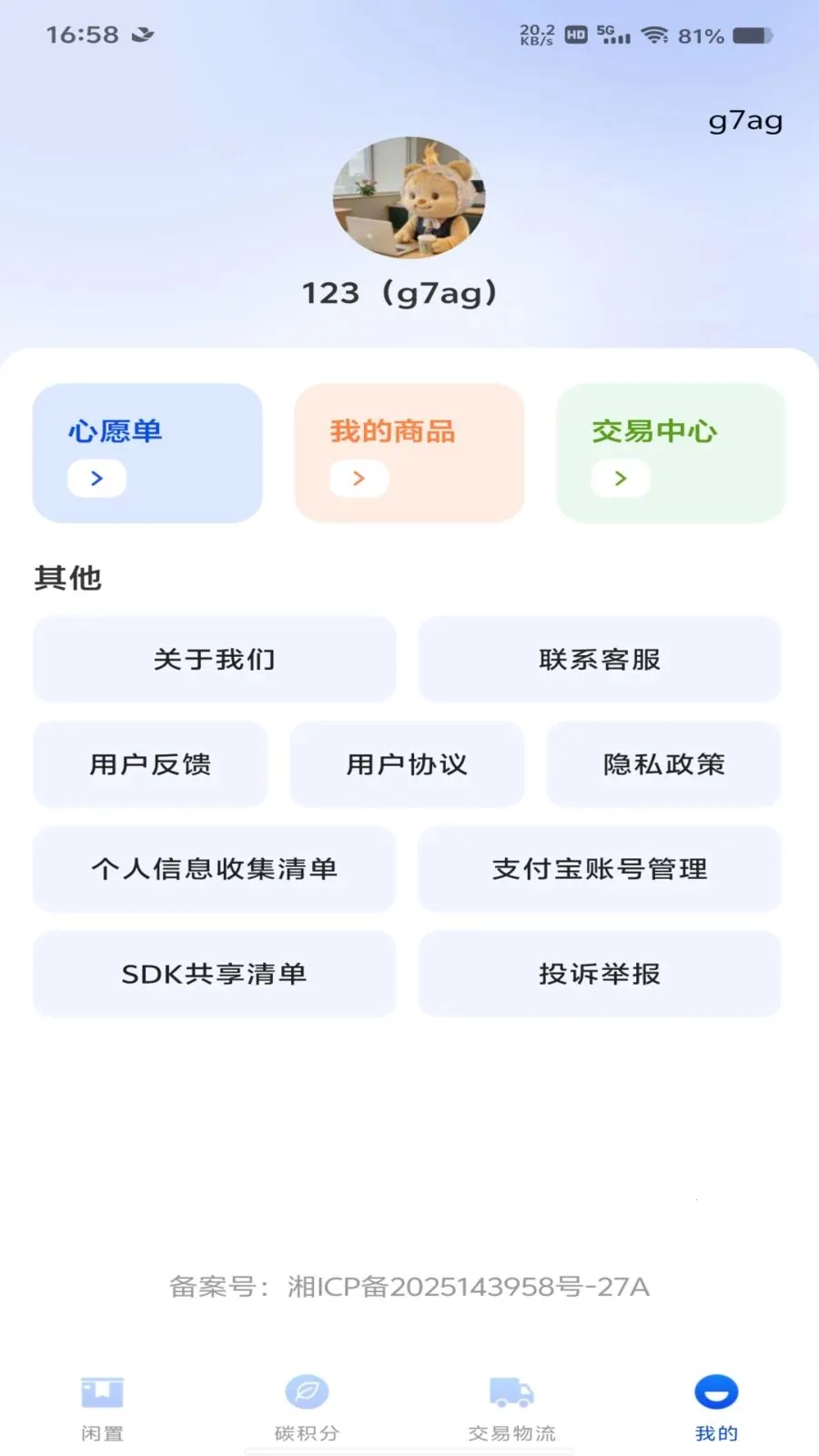 ת�ֶ�������ƽ̨(������Ʒ����ƽ̨)v1.0.2 �ֻ����ͼ2