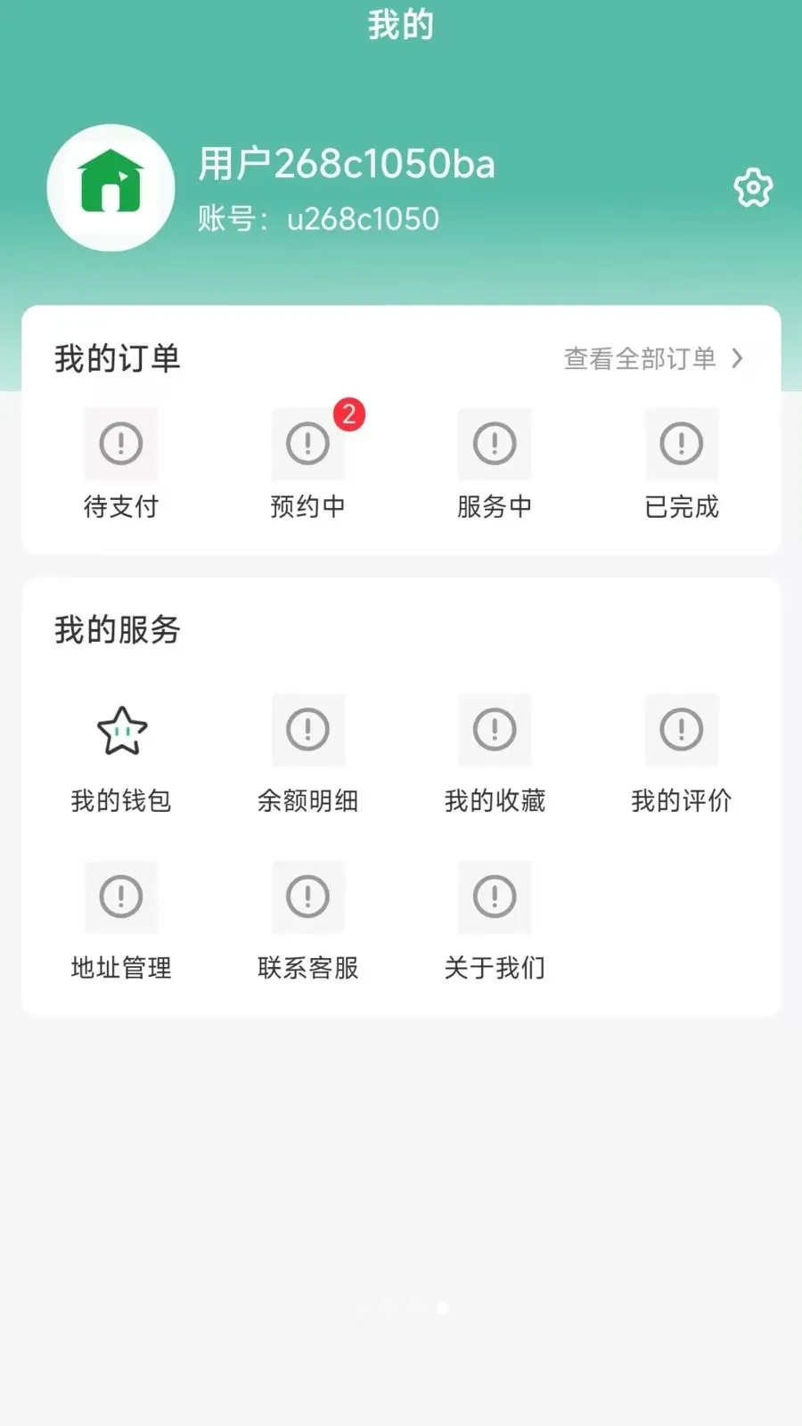 �����ð�(���ŷ���ԤԼ)v1.0.3 �ֻ����ͼ3