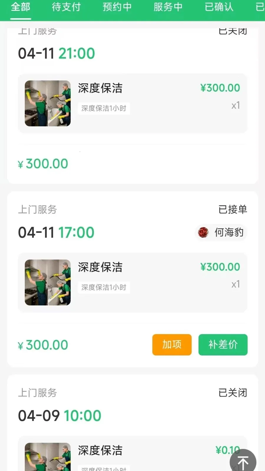 �����ð�(���ŷ���ԤԼ)v1.0.3 �ֻ����ͼ2
