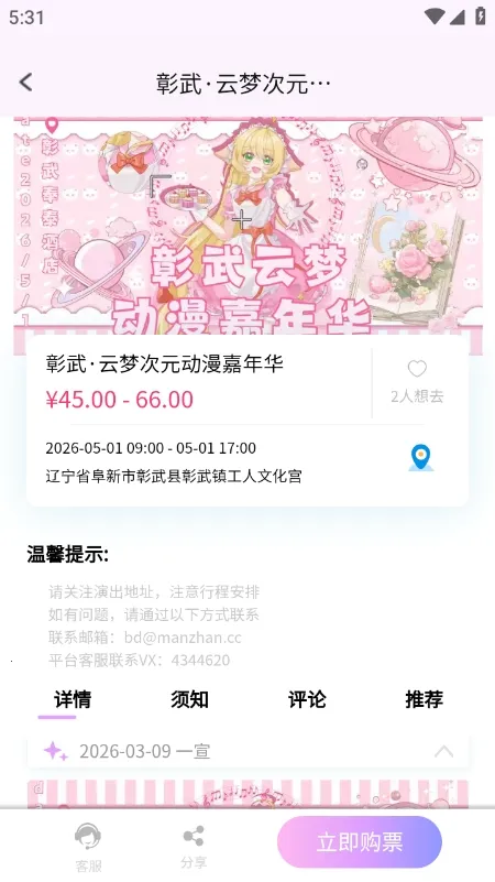 ��Ԫ��չ��Ʊƽ̨(��չ�ƽ̨)v1.1.4 �ֻ����ͼ0