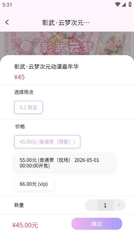 ��Ԫ��չ��Ʊƽ̨(��չ�ƽ̨)v1.1.4 �ֻ����ͼ3