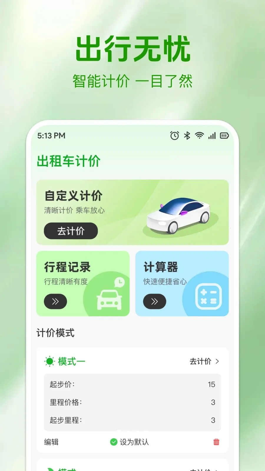 ʵʱ���⳵�Ʒ������ֻ���v1.0.0 ��Ѱ��ͼ0