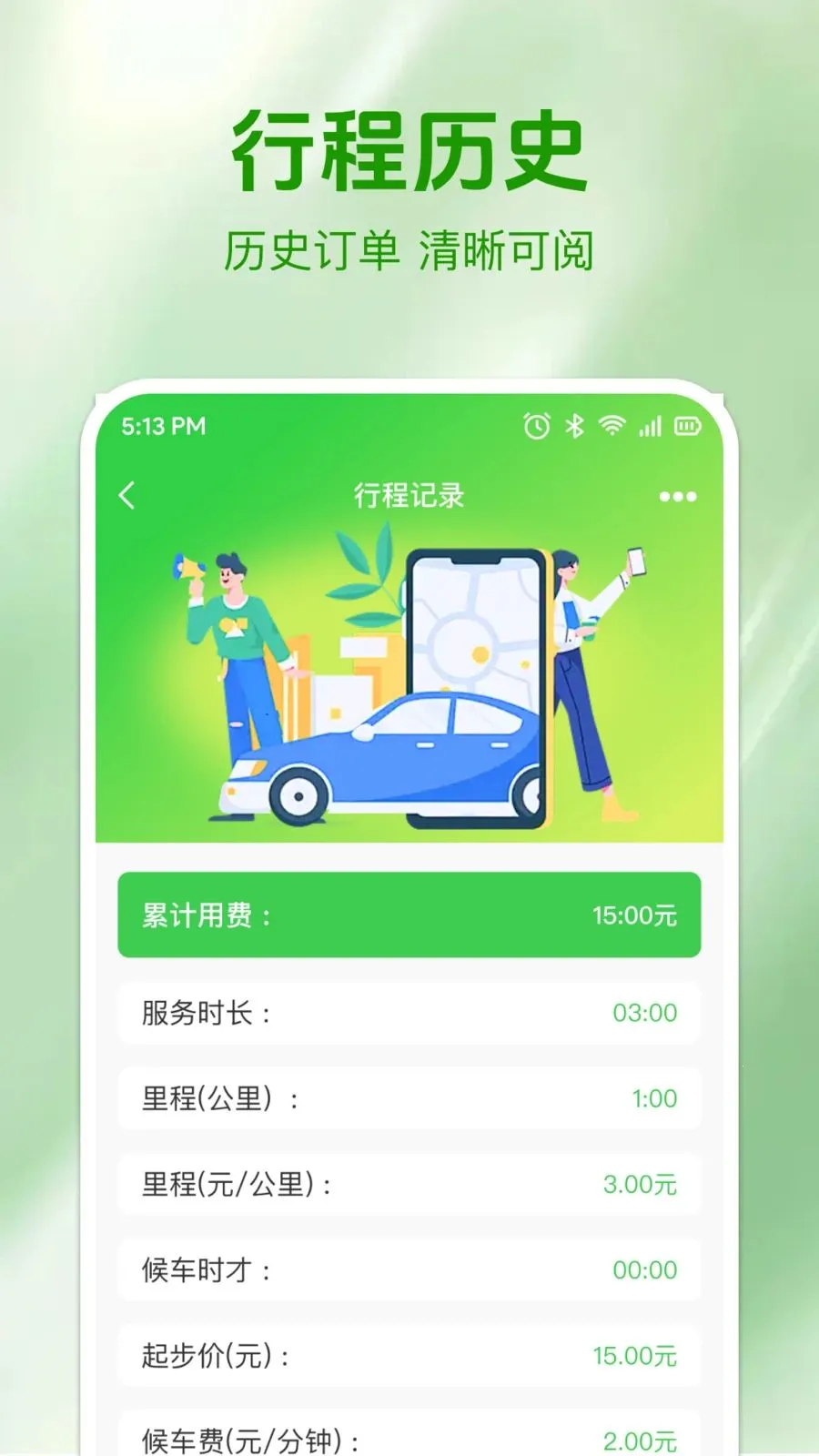 ʵʱ���⳵�Ʒ������ֻ���v1.0.0 ��Ѱ��ͼ3