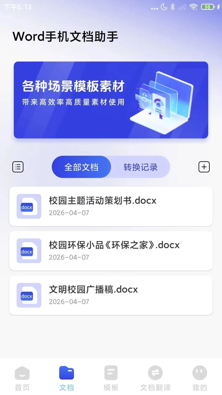 Word�ĵ�����ֻ���(����ͼƬת��app)v1.0.2 ��Ѱ��ͼ2