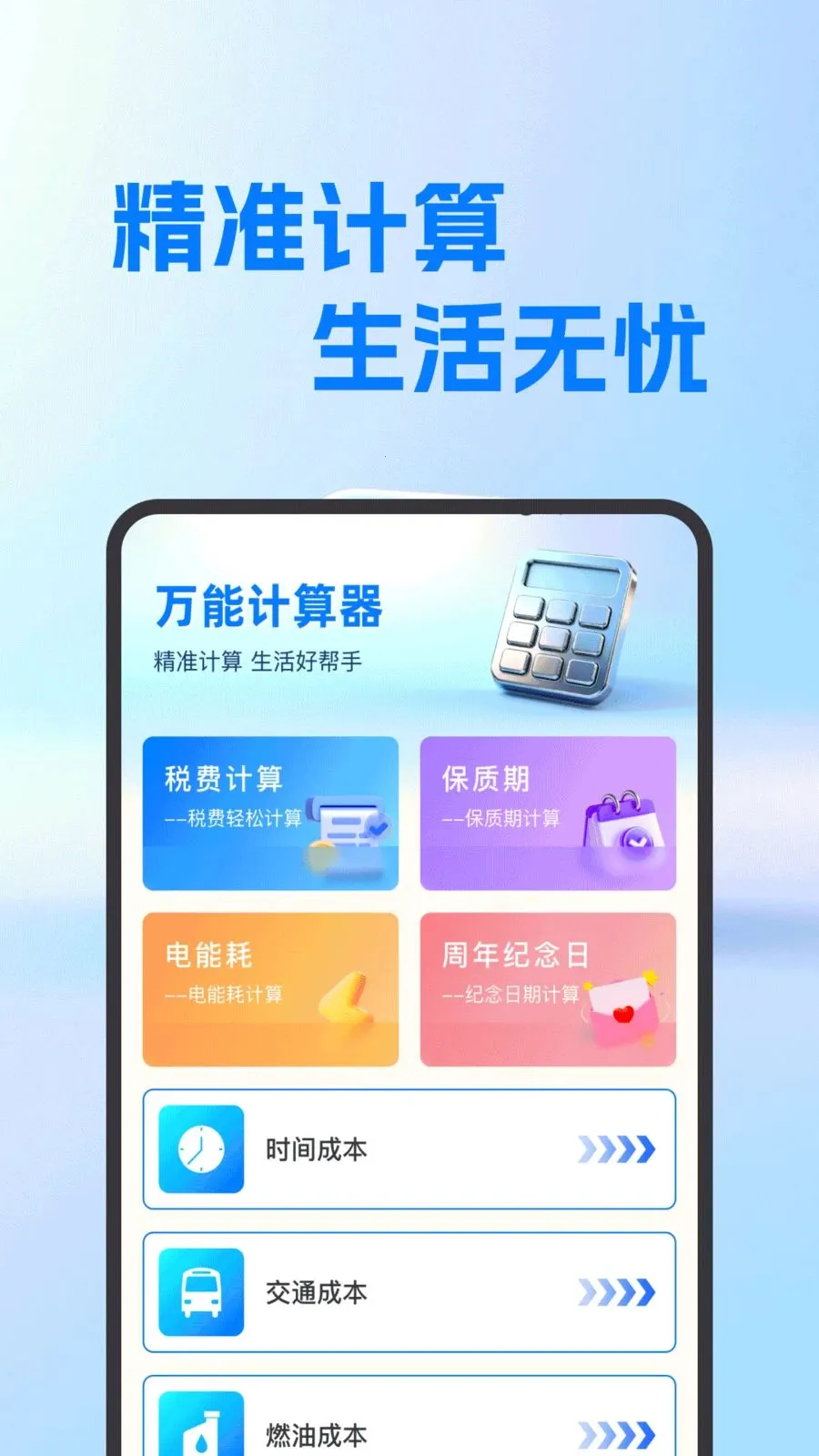 ���氲׿������(�๦�ܼ��㹤��)v1.0.0 ��Ѱ��ͼ0
