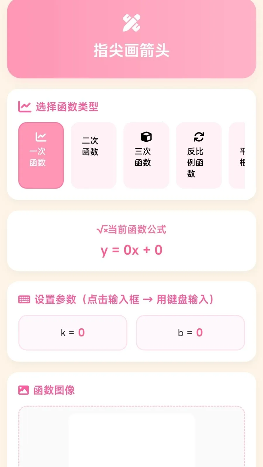 ָ�⻭��ͷ2026�ٷ�����v1.0.1.275141832 ��׿���ͼ0