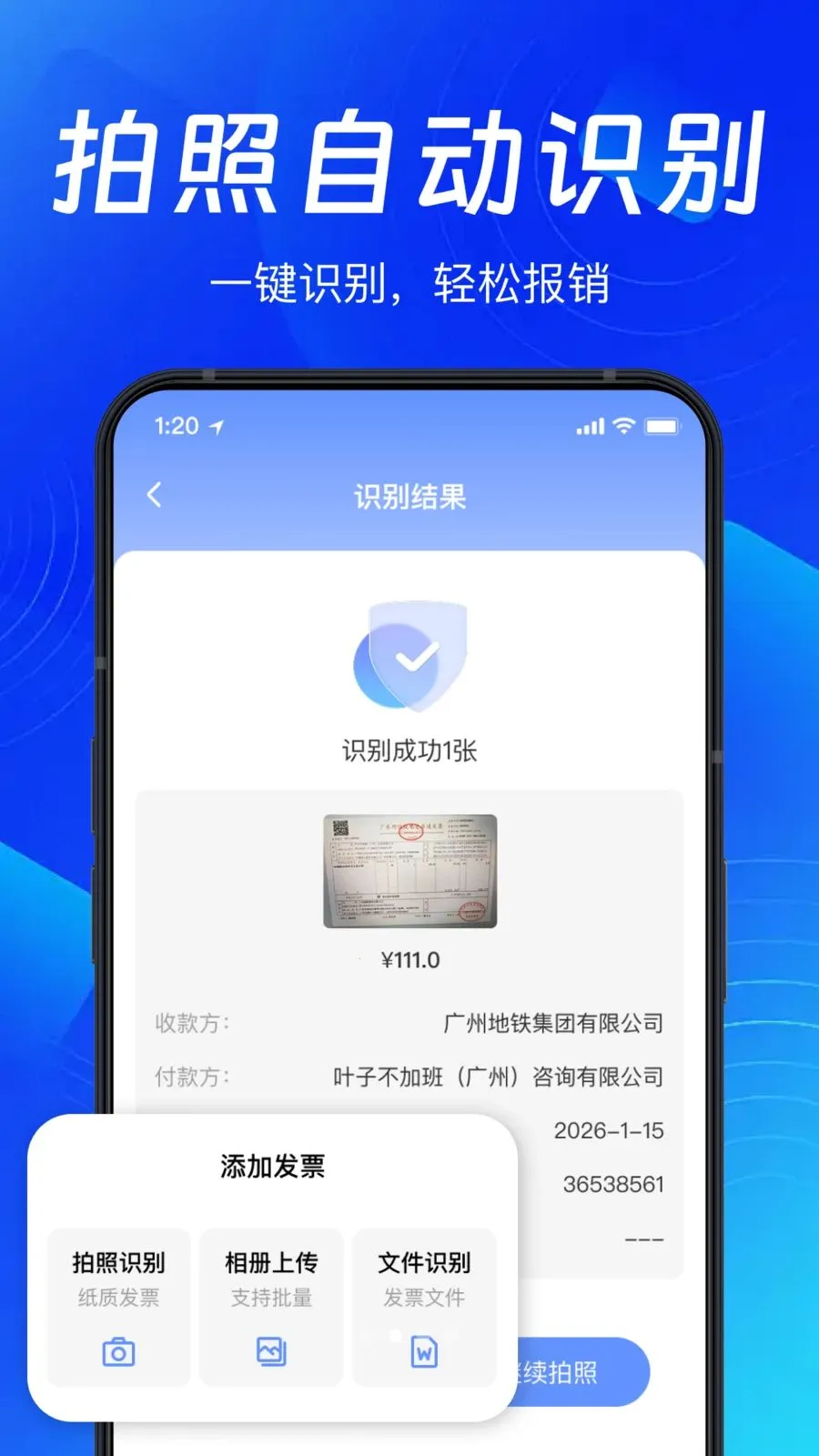 �ֻ�ɨ��Ʊ����(��Ʊ����Ӧ��)v1.0.0 �ֻ����ͼ1