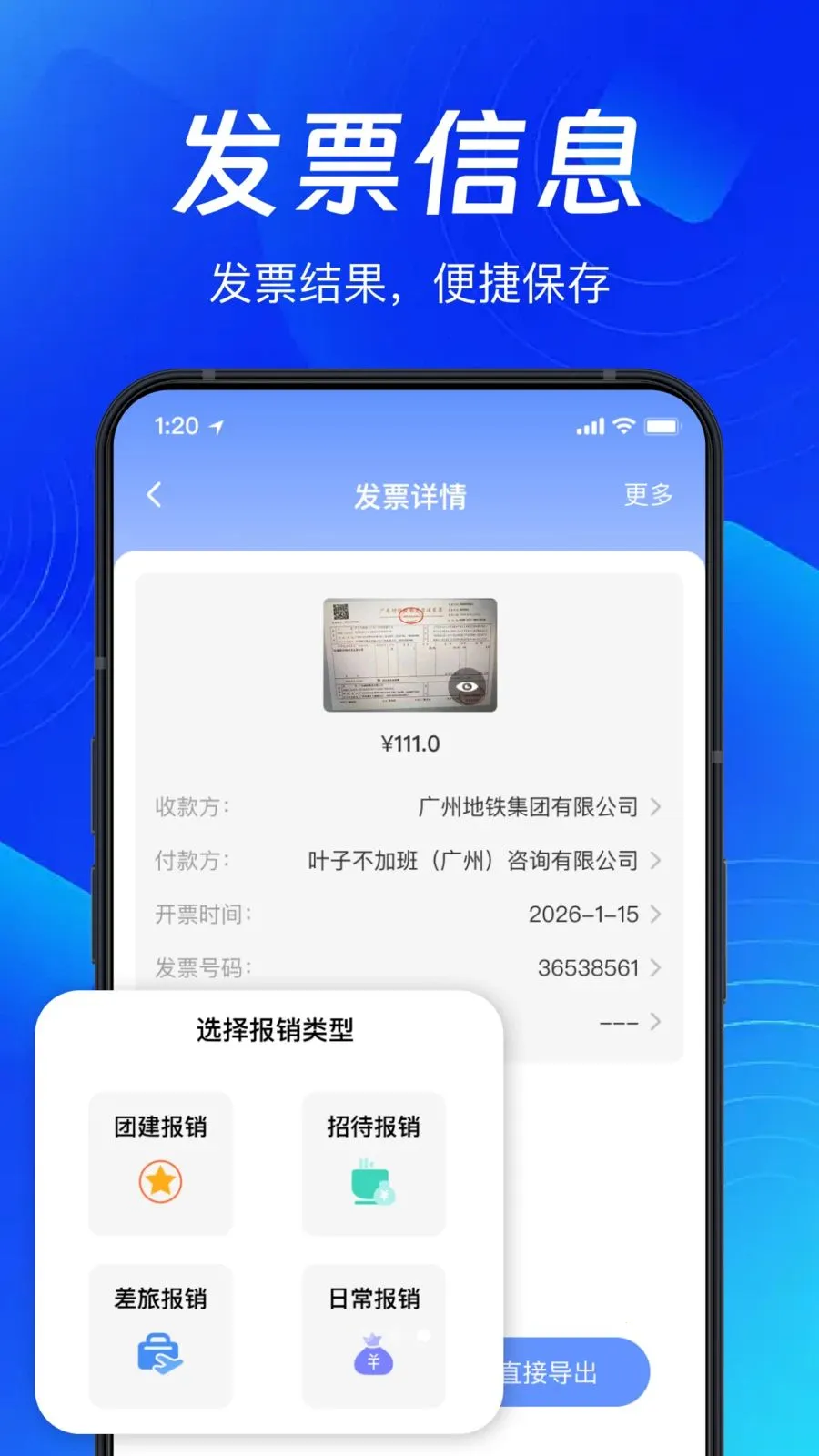 �ֻ�ɨ��Ʊ����(��Ʊ����Ӧ��)v1.0.0 �ֻ����ͼ2