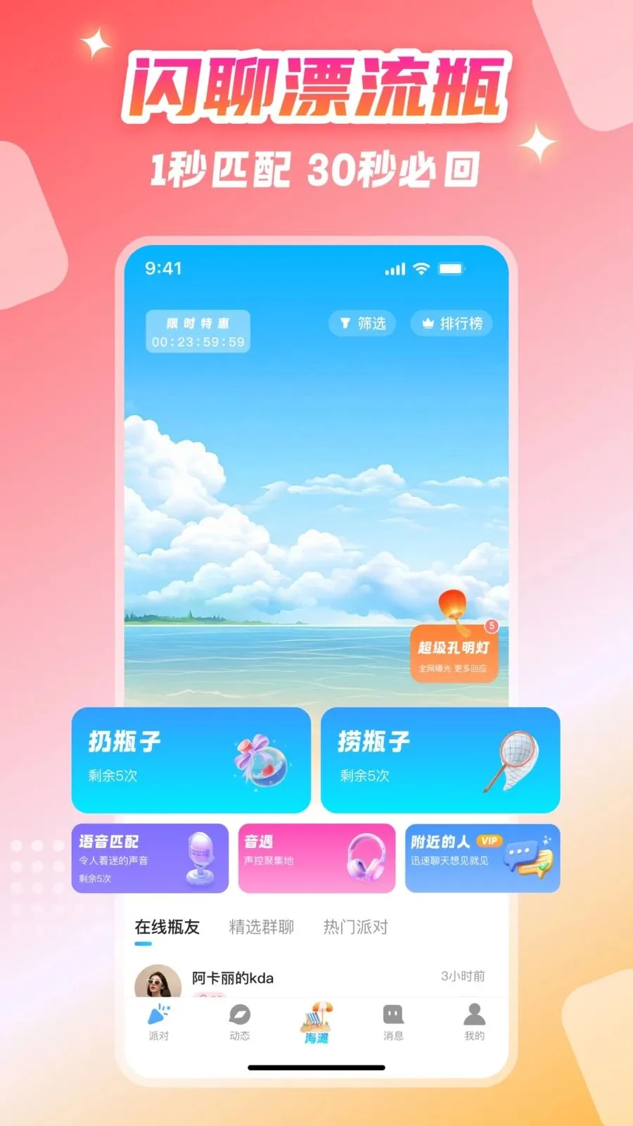����Ư��ƿ(�����罻ƽ̨)v1.4.3 �ٷ������ͼ3