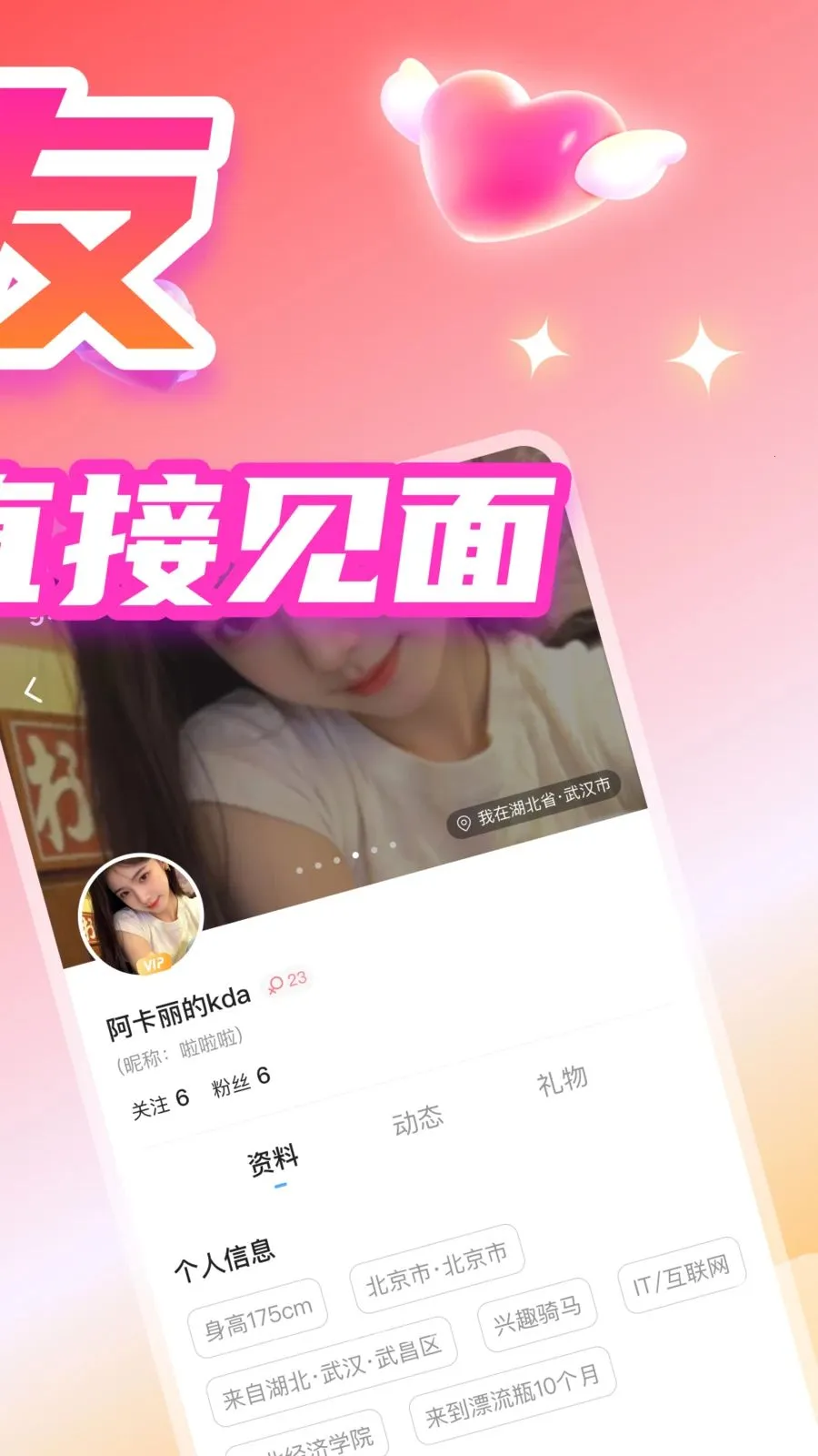 ����Ư��ƿ(�����罻ƽ̨)v1.4.3 �ٷ������ͼ2