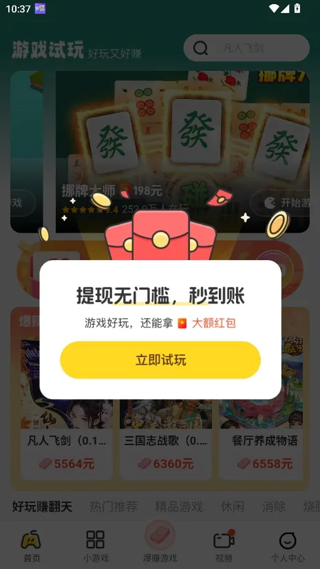 ��������(�����С��Ϸƽ̨)v2.4.1 �ٷ������ͼ3