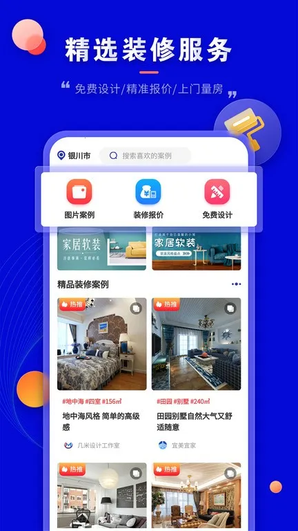 װ�޼Ұ�׿���ֻ���v1.4.1 ��Ѱ��ͼ3