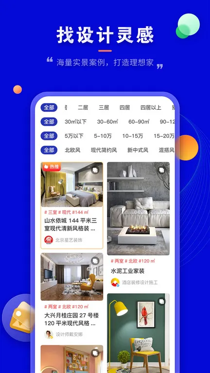 װ�޼Ұ�׿���ֻ���v1.4.1 ��Ѱ��ͼ2