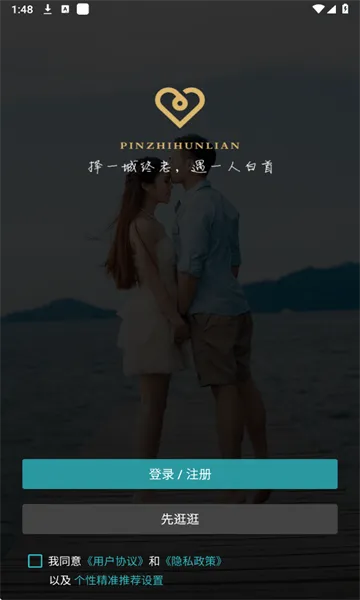 爱约婚恋相亲安卓版手机版 爱约婚恋相亲安卓版手机版