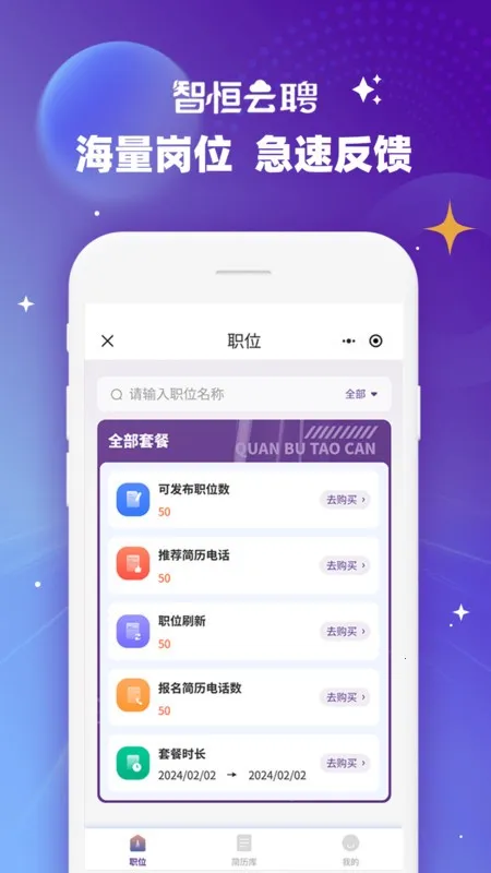 �Ǻ���Ƹ(��ְ��Ƹƽ̨)v1.5.0 ��׿���ͼ3