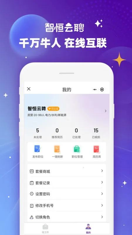 �Ǻ���Ƹ(��ְ��Ƹƽ̨)v1.5.0 ��׿���ͼ2