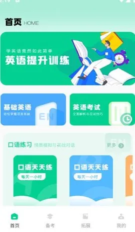 ����Ӣ��(Ӣ��ѧϰ����)v1.0.0 ��Ѱ��ͼ3